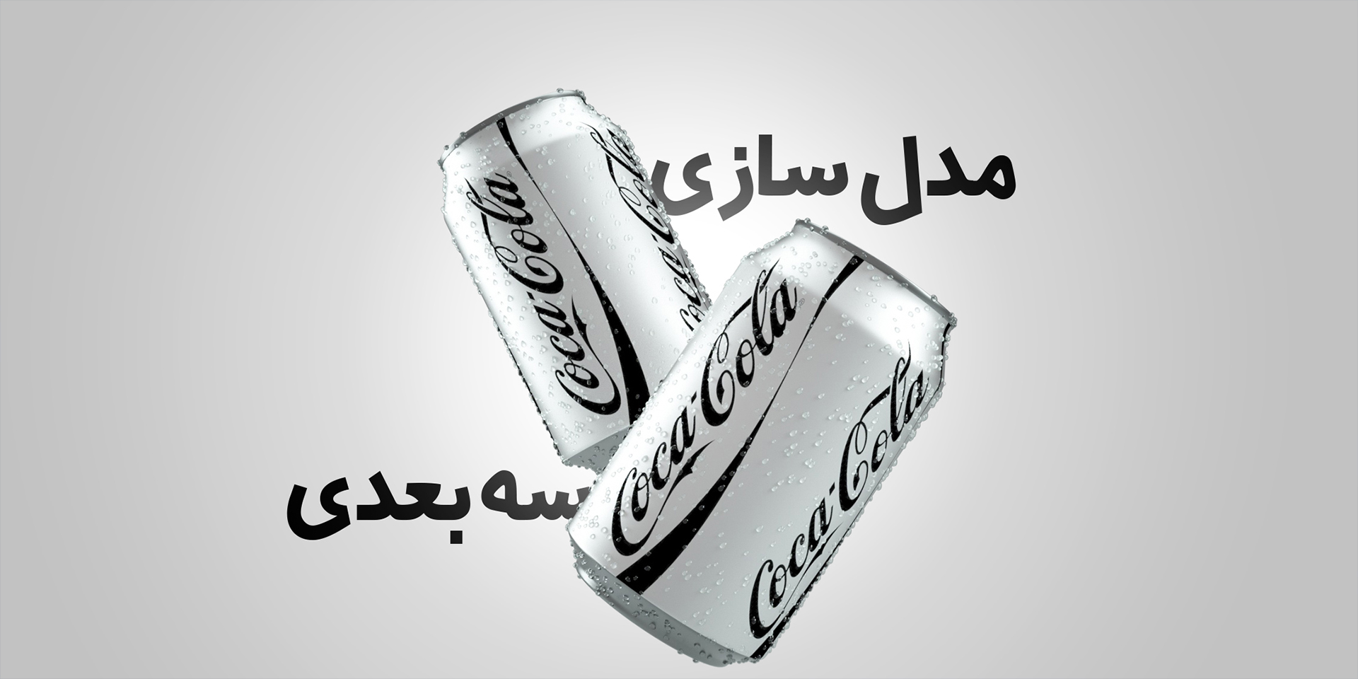 main-page-banner-slider-1-2-ratio-coca-cola